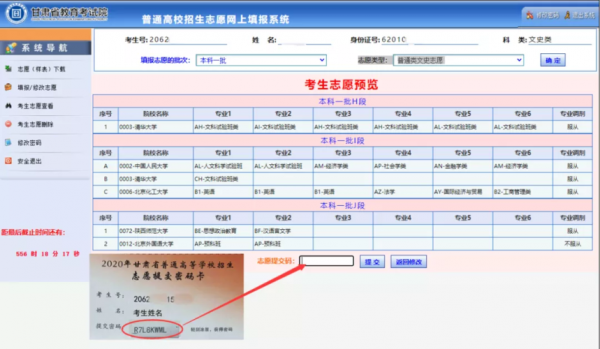 高职高考志愿信息（高职高考志愿信息怎么填写）