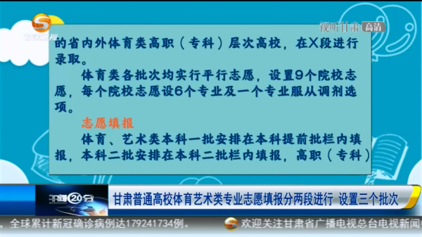 甘肃不实行平行志愿的段（甘肃省是不是平行志愿）