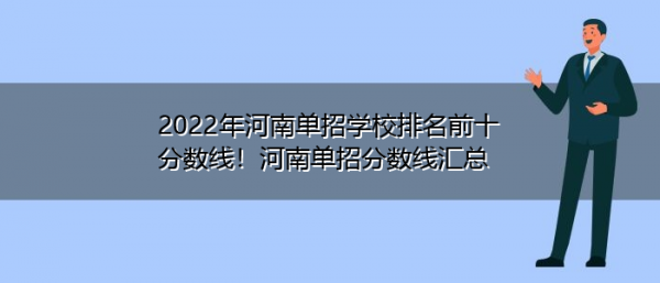 单招学校看不看第二志愿（河南单招不看会考成绩的学校）