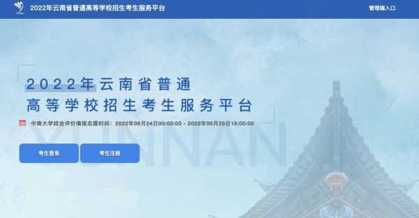 初中报志愿的网站登录（云南报志愿的网站登录）