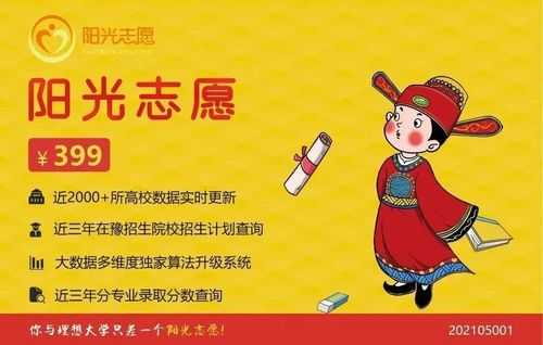 阳光填志愿（阳光志愿填报网）