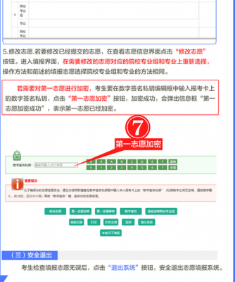 怎样确认已报好志愿（怎样确认已报好志愿时长）