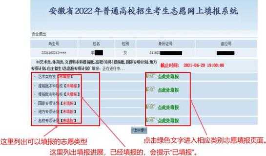 安徽网上填报志愿的网址（安徽考生网上填报志愿平台）