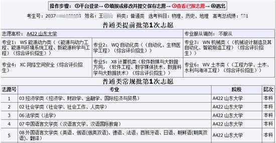 第二次填报志愿注意（第二次填报志愿注意事项）