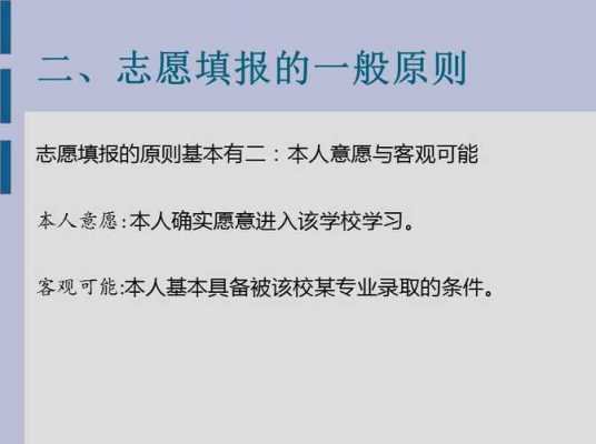 第二次填报志愿注意（第二次填报志愿注意事项）