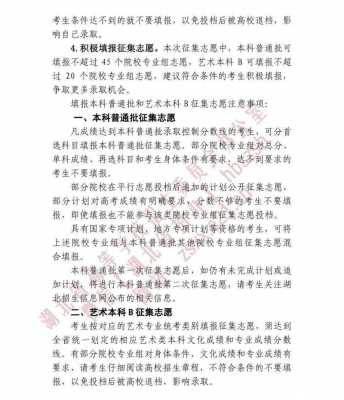 征集志愿湖北（征集志愿湖北省2021）