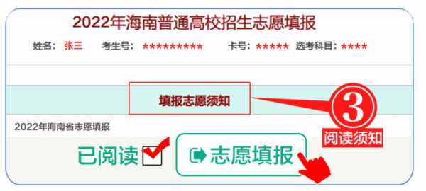 海南省填志愿网址（海南省志愿填报系统网址）
