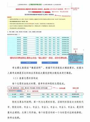 高考第二次志愿填报（高考第二次志愿填报忘记密码如何找回）