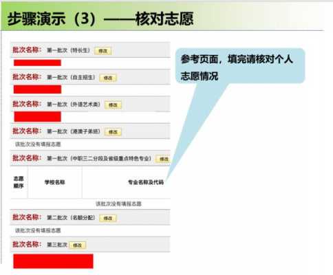 如何上报志愿（怎么报志愿填报流程）