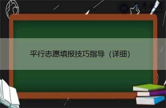 平行志愿冲一冲怎么冲（平行志愿冲的坏处）