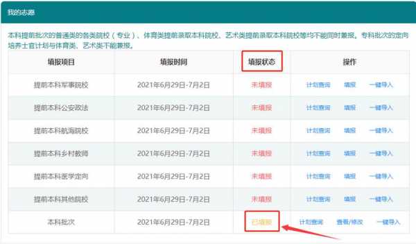 怎样才算报志愿成功了（高考报志愿怎样才算成功）