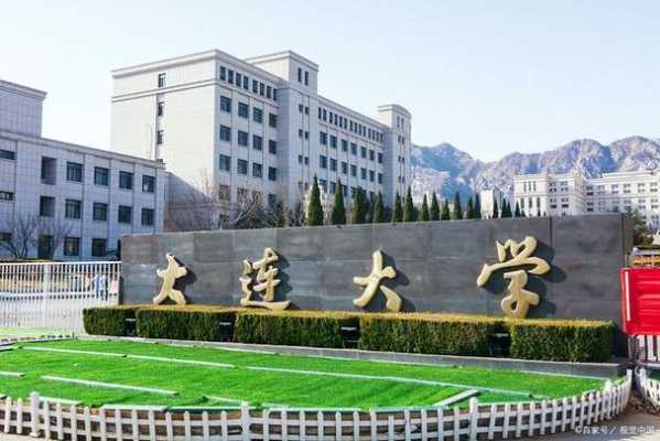 大连大学是平行志愿吗（大连大学2020征集志愿）