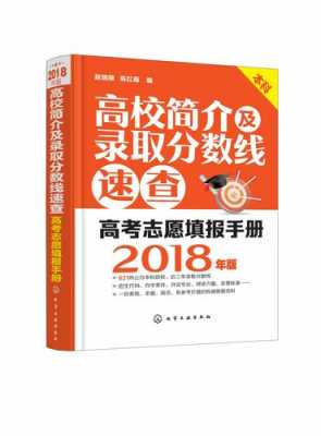 高考志愿2018报考时间（2018年高考志愿指南书）