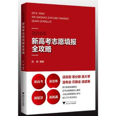 高考志愿2018报考时间（2018年高考志愿指南书）