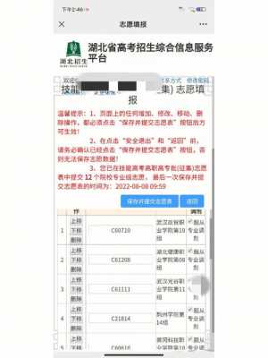 湖北省教育网技能高考志愿（湖北省技能高考招生）