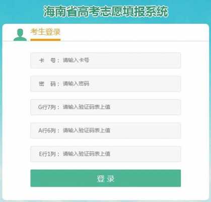 海南高考填报志愿2017（海南高考填报志愿系统入口）