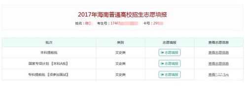 海南高考填报志愿2017（海南高考填报志愿系统入口）