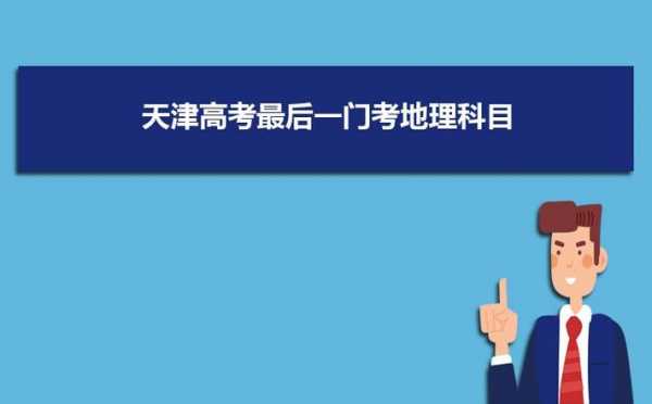 天津市平行志愿哪年（2023年河南省平行志愿）