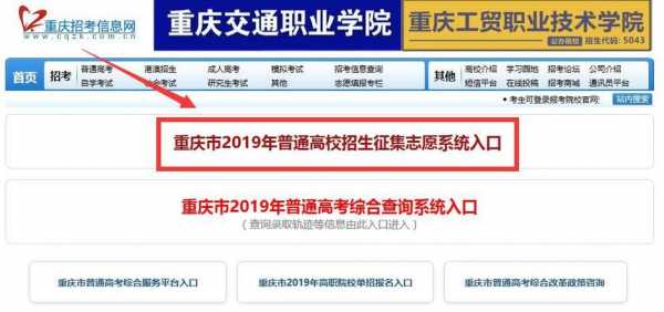 重庆志愿录取怎样查询（重庆志愿录取查询系统入口）