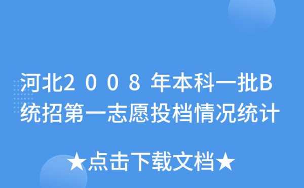 投档第二志愿（已投档第二志愿第一志愿是不是录不住了）