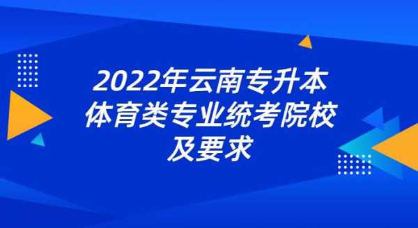 云南2017专升本报志愿（云南2023专升本什么时候报志愿）