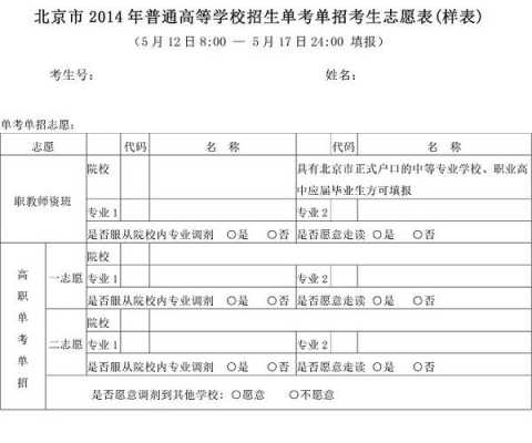 异地高考怎么报考志愿（异地高考就业证明怎么开）