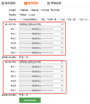 陕西省单招填志愿（陕西省单招填志愿填报）