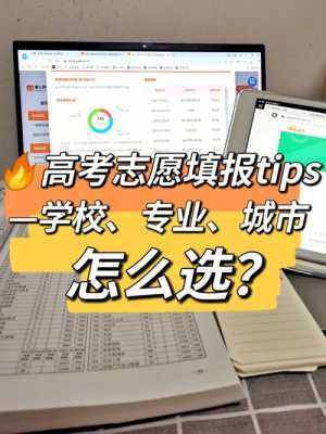 分数很低怎样填志愿（分数低怎么选择学校）