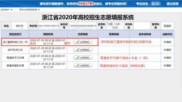 浙江省2017志愿填报（2017年志愿填报app）