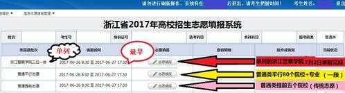 浙江省2017志愿填报（2017年志愿填报app）