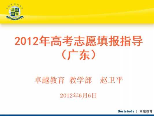 广东高考志愿填报技巧视频（广东高考志愿填报技巧视频讲解）