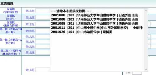 中山招生志愿填报系统（中山招生志愿填报系统官网）