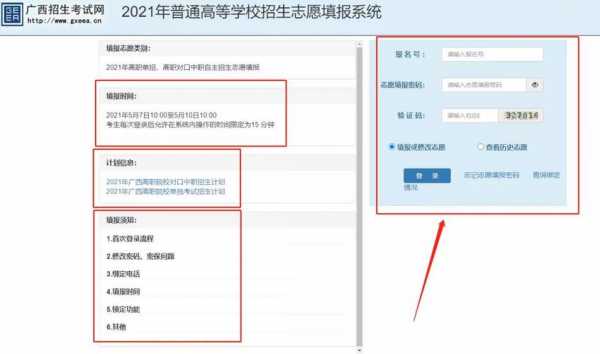 广西招生院志愿报名（广西招生志愿填报教程）