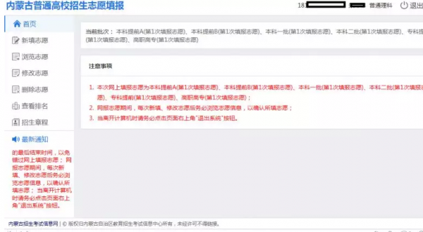 网报志愿换机（网上报名志愿可修改吗）