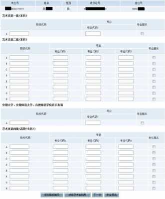 美术生志愿填报院校（美术生志愿填报软件免费）