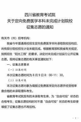 定向医学征集志愿时间（定向医学征集志愿时间怎么填）