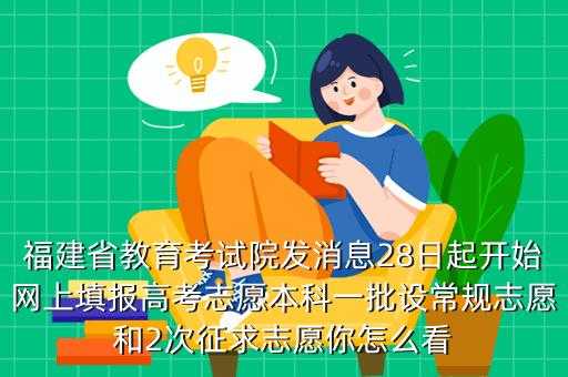 征求志愿报外省（征求志愿可以报外省的学校吗）