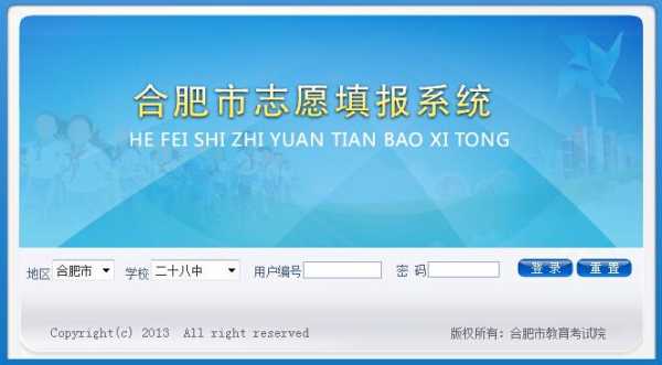 合肥中考志愿填报网站（合肥中考志愿填报网站官网）