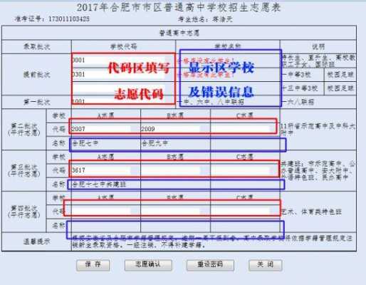 合肥中考志愿填报网站（合肥中考志愿填报网站官网）