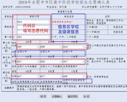 合肥中考志愿填报网站（合肥中考志愿填报网站官网）