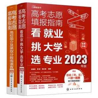 云南填报高考志愿参考书（云南省高考填报志愿书籍）