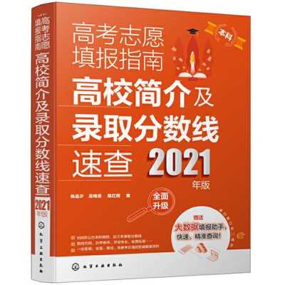 云南填报高考志愿参考书（云南省高考填报志愿书籍）