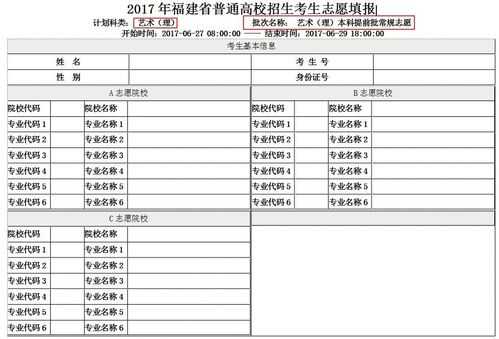 福建提前批填志愿表（福建省提前批志愿填报表格）