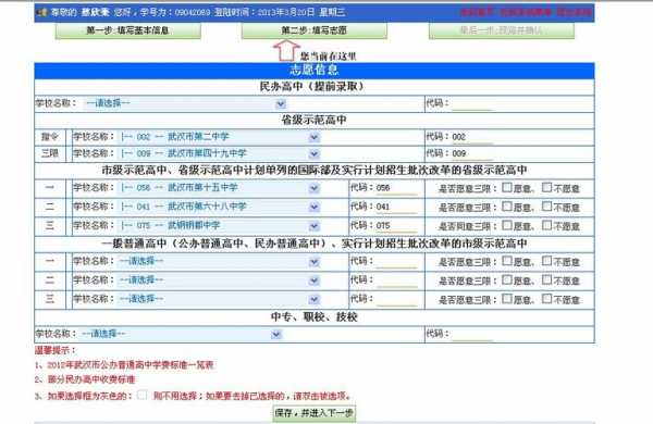 武汉招考网报志愿（武汉招考志愿填报）