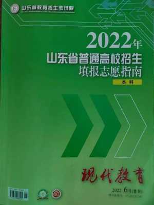 山东高考志愿填报分析（山东高考志愿填报技巧与指南2021）