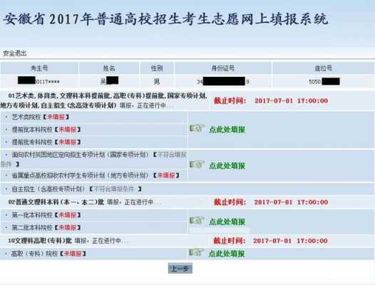 网上没报志愿（没在网上填志愿直接到学校报名会有学籍吗?）