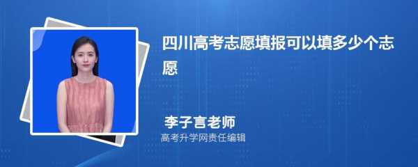 四川职业高中高考志愿填报（四川省职业高考）