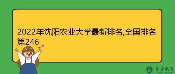 沈阳农业大学志愿报名编号（沈阳农业大学招生代码）