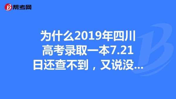 四川省征集志愿降分不（四川省一批征集志愿什么时候录取）