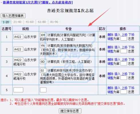 不模拟报志愿会怎样（不参加模拟志愿填报有什么后果吗）